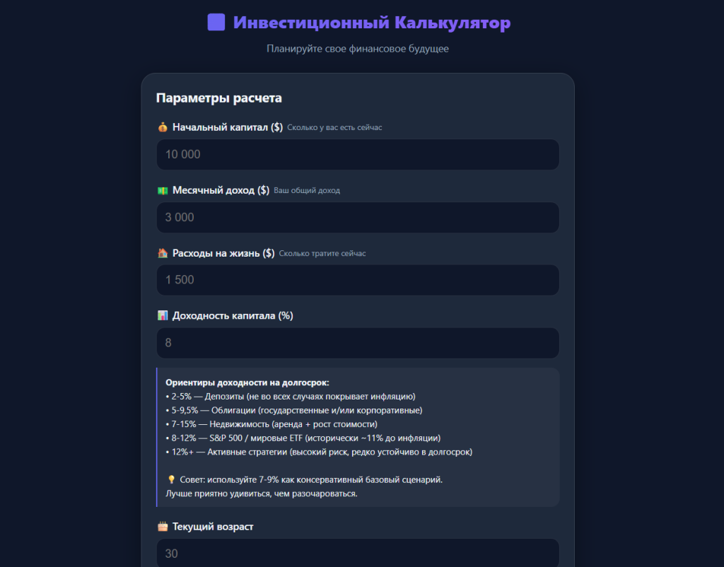 Калькулятор пенсии