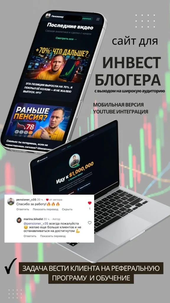 Сайт инвест-блогера