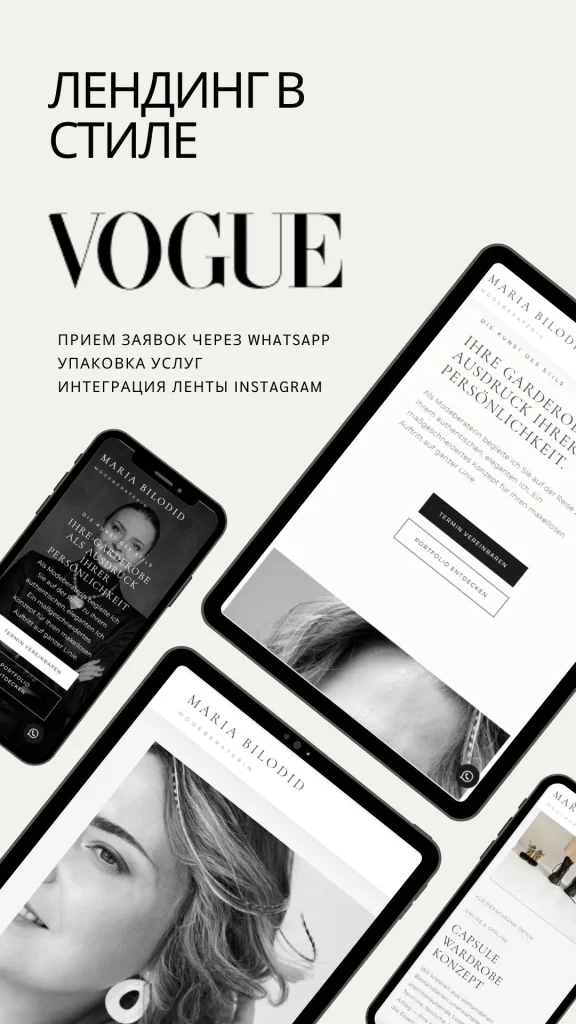 Landing Page для стилиста