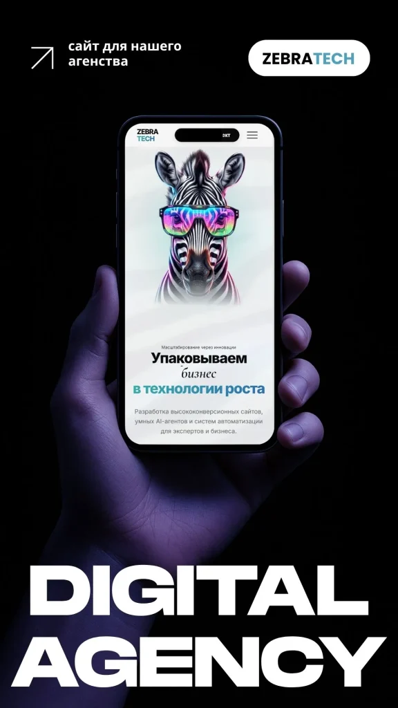 Сайт Digital-агентства